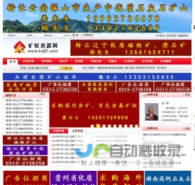矿权资源网－【矿权交易|矿山求购|矿权转让】门户网站