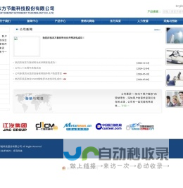 合肥东方节能科技股份有限公司