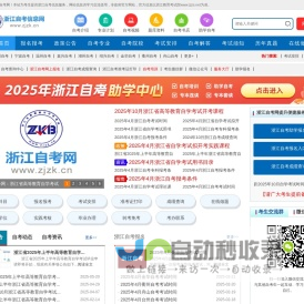 浙江自考_浙江自学考试网
