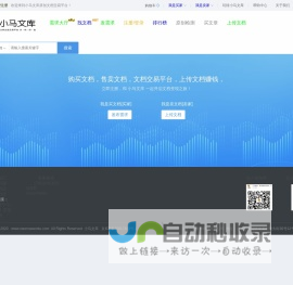 小马文库_上传文档赚钱_文档投稿分享赚钱网站_内容知识付费平台_原创文档交易平台
