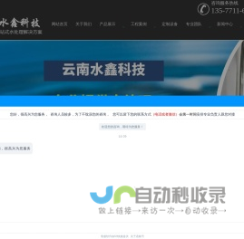 昆明水处理_水处理设备_安吉尔净水器-云南水鑫科技有限公司