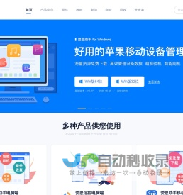 爱思助手官网_苹果助手_苹果刷机助手_苹果手机助手