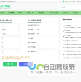 个税计算器2024 - 个人所得税计算器2024 - 个人所得税