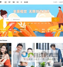 全景网-中国领先的图片库和正版图片素材网站