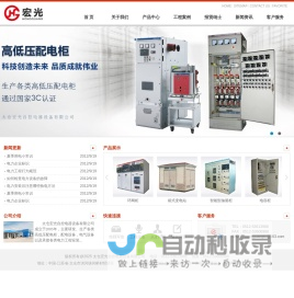 太仓宏光自控电器设备有限公司 欢迎您...