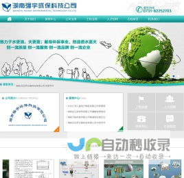 湖南强宇环保科技有限公司