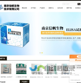 elisa试剂盒,进口elisa试剂盒,放射免疫试剂盒,Amresco,Gibco培养基-南京信帆生物技术有限公司