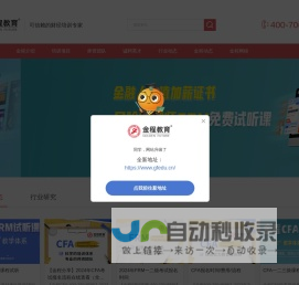 金程财经_可信赖的财经培训专家-金程财经