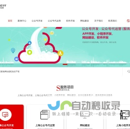 上海公众号开发-公众号代运营公司-做公众号的公司企业服务商-咏熠软件