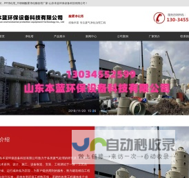PP净化塔_不锈钢酸雾净化吸收塔厂家-山东本蓝环保设备科技有限公司
