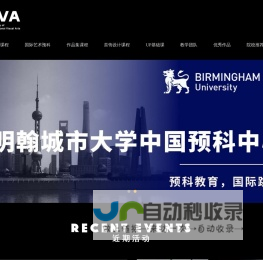 AIVA国际艺术学院 - 英国伯明翰城市大学中国预科中心 - A-LEVEL/IB/AP/GCSE国际课程辅导