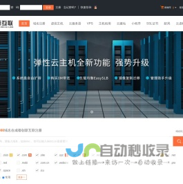 域名注册_虚拟主机_云服务器主机租用，成都虚拟主机购买，创新互联租用服务器租凭托管商