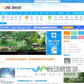 浙中在线|大金华论坛|金华热线|www.0579.cn
