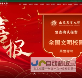 山东农业大学