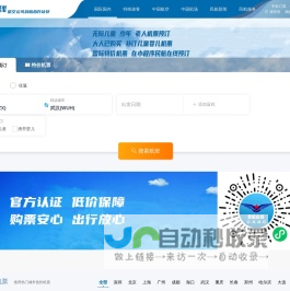 中国民航在线 机票预订 订机票 小程序民航在线