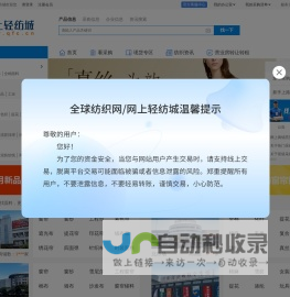 网上轻纺城qfc.cn-柯桥轻纺城网上交易平台【官网】