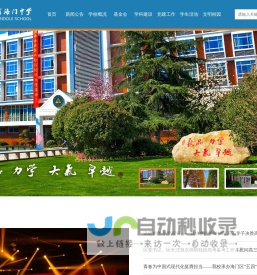 江苏省海门中学