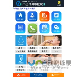 成都耳鼻喉科专科医院_耳鼻喉医院哪里好【省市区医保定点】