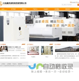 大连鑫凤球铁保持架有限公司