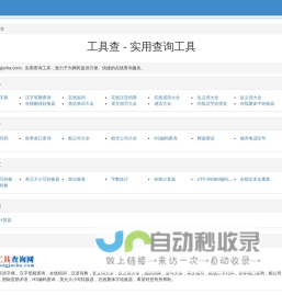 工具查 - 实用查询工具