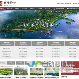 郑州农业规划设计院-河南现代农业休闲农业及田园综合体规划设计到「赛雅」