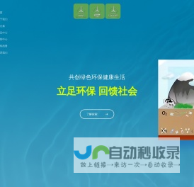 妙元素,塑料降解，石油基降解塑料，妙元素降解技术，全生物降解，海洋降解，厌氧降解，堆肥降解，有氧降解，无氧降解，全自然域降解，可控自然降解，微生物降解，PP降解，PE降解，PET降解，PVC降解，EV_银锐环保有限公司