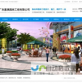 园林景观设计公司_园林景观工程_市政园林-广东嘉澳园林工程有限公司