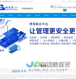 武汉博思高科技有限公司