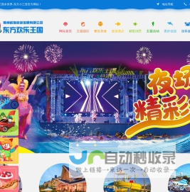 东方欢乐王国水世界-东方小三亚-锦州东方欢乐王国水上乐园