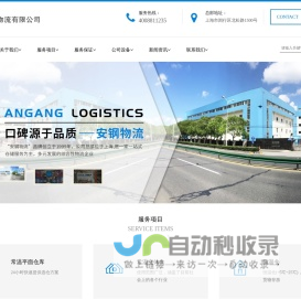 上海全托管仓库租赁-上海恒温仓库价格-上海冷藏保鲜库-上海仓库出租-上海安钢物流有限公司