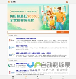 保险聚合平台，一站式保险产品导航与查询服务 - 买保险网站mbaoxian.cn