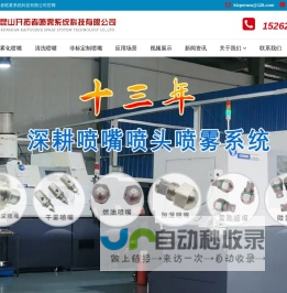 昆山开拓者喷雾系统科技有限公司