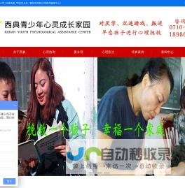 孩子叛逆_不想上学_沉迷游戏_早恋怎么办_ 襄阳市西典心理咨询服务中心- Powered by AspCms v2.7.3 20170925 UTF8