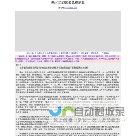 鸿运免费测名评分网,免费起名取名,免费测名算命,测名评分,周易算命,鸿运起名苑,在线测手机号码弘易轩中华,婴儿起名字,测名字,鸿运宝宝取名算命