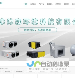 房地产新风工程-学校新风工程-商用新风工程-中央新风系统-家用新风系统-净沐森官网