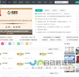 【老秘网】公文写作培训班｜文稿评改演播室|见证小秘书的成长|分享大手笔的范文 -  Powered by Discuz!