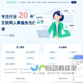 亲亲小保-人事代理_社保管理_灵活用工_人力资源外包_福利保险