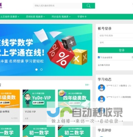 学通在线 - 土豆老师讲奥数 小初高数学 精品视频课程 - Powered By EduSoho