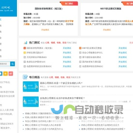 IQ测吧-国际标准智商测试题,提供权威专业的IQ测试题_智商测试题国际标准60题_IQ智力测试题__EQ测试题_MBTI职业测试题_抑郁症测试题等多种测试