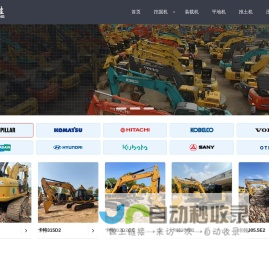 二手挖掘机市场|二手挖掘机价格|used excavator|小松|日立|卡特|神钢|沃尔沃|现代|斗山|久保田|钩机|挖土机|大型|中型|小型|出售|转让|回收|求购|买卖|进口|市场