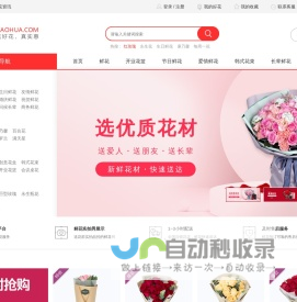 鲜花速递网站-好花网!网上订鲜花,百株好花只取一朵精华