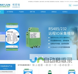 信号隔离器-数据采集模块-模拟量采集模块-信号变送器-深圳维君瑞科技