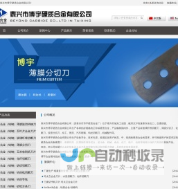 泰兴市博宇硬质合金有限公司 - 泰兴市博宇硬质合金有限公 - 泰兴市博宇硬质合金有限公司