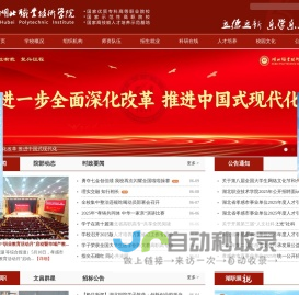 湖北职业技术学院 - Hubei Polytechnic Institute