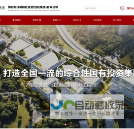 绵阳科技城新区投资控股（集团）有限公司
