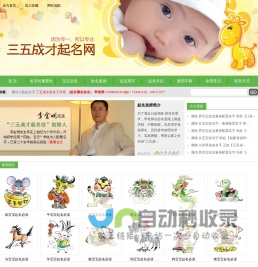 三五成才起名网_专业宝宝起名_羊宝宝取名_周易取名网-三五成才起名网_专业宝宝起名_羊宝宝取名_周易取名网
