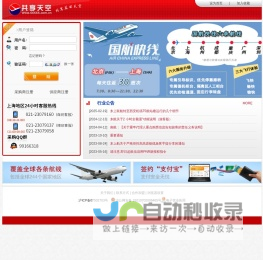 共享天空 - 电子客票同业交易 机票,特价机票,机票预订,酒店,酒店预订,旅游,旅游渡假,广发航空,广发机票