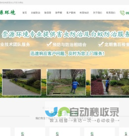 无锡白蚁防治-灭鼠蟑-除四害上门服务电话-无锡崇源环境科技有限责任公司