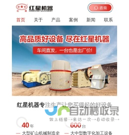 提供中小型石料破碎机_复合式|颚式|对辊式破碎机等细碎机械河南红星矿山机器集团