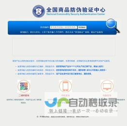 中国商品信息验证中心